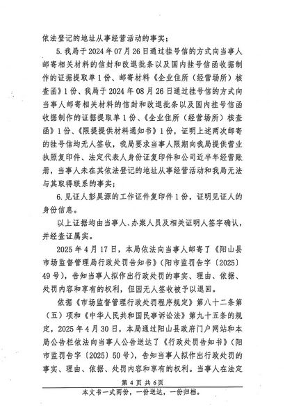 清遠(yuǎn)市陽山縣陽騰峽生態(tài)旅游開發(fā)有限公司 行政處罰決定書 (4).JPG