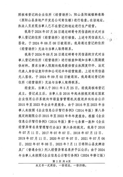 陽山縣友牌潔具廠（普通合伙） 行政處罰決定書 (2).JPG