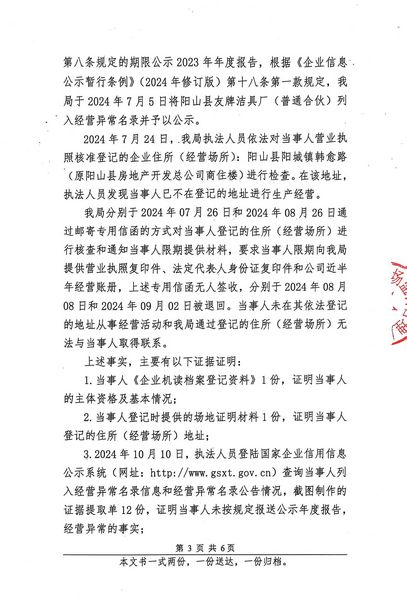 陽山縣友牌潔具廠（普通合伙） 行政處罰決定書 (3).JPG