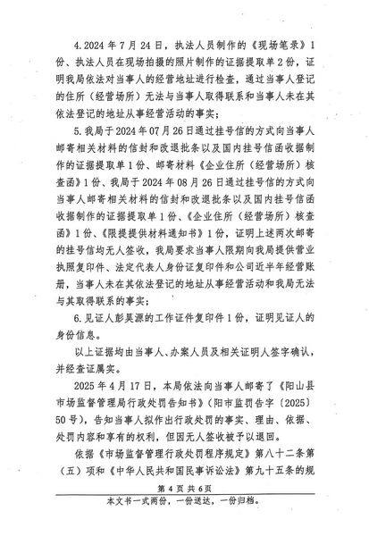 陽山縣友牌潔具廠（普通合伙） 行政處罰決定書 (4).JPG