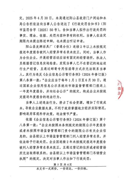 陽山縣友牌潔具廠（普通合伙） 行政處罰決定書 (5).JPG
