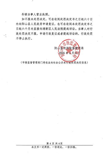 陽山縣友牌潔具廠（普通合伙） 行政處罰決定書 (6).JPG