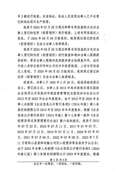 陽山縣裝卸運(yùn)輸公司 行政處罰決定書 (2).JPG