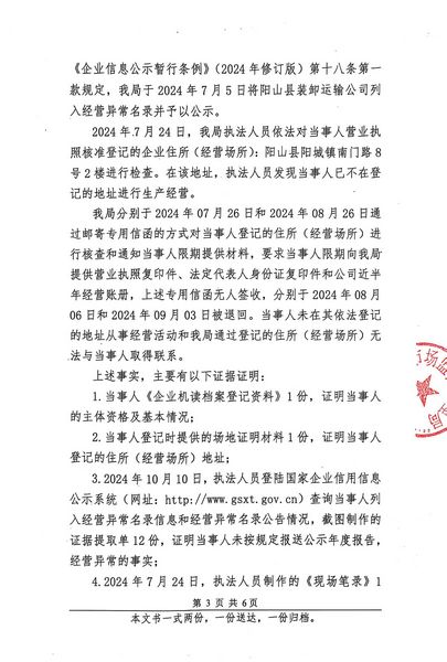 陽山縣裝卸運(yùn)輸公司 行政處罰決定書 (3).JPG