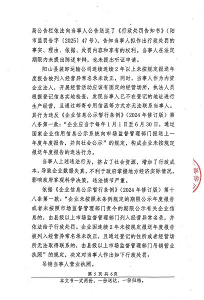 陽山縣裝卸運(yùn)輸公司 行政處罰決定書 (5).JPG
