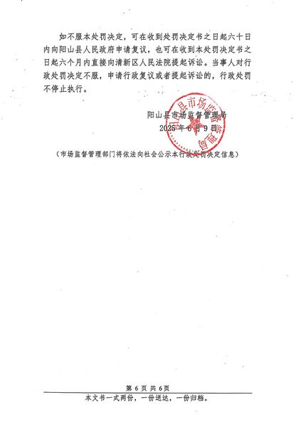 陽山縣裝卸運(yùn)輸公司 行政處罰決定書 (6).JPG