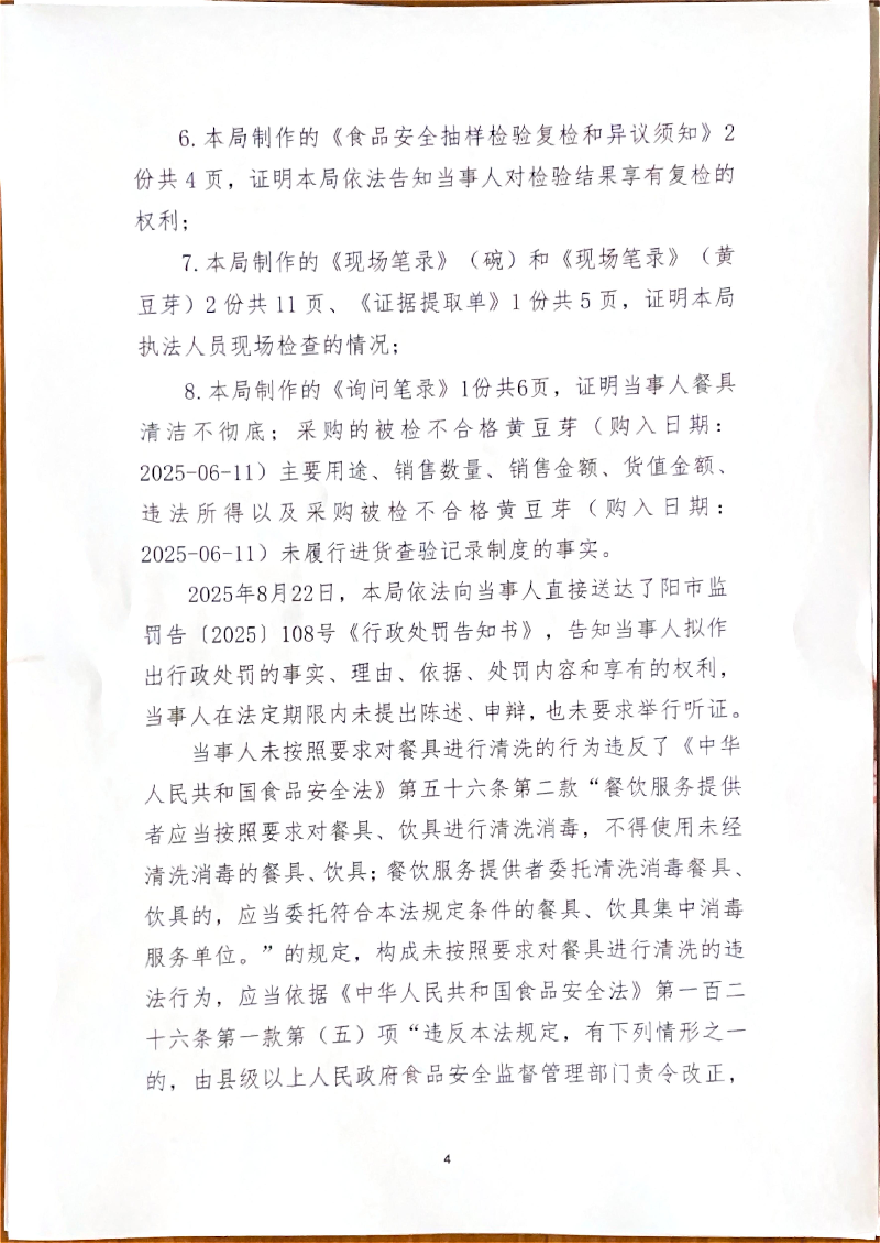 處罰決定書_4.jpeg