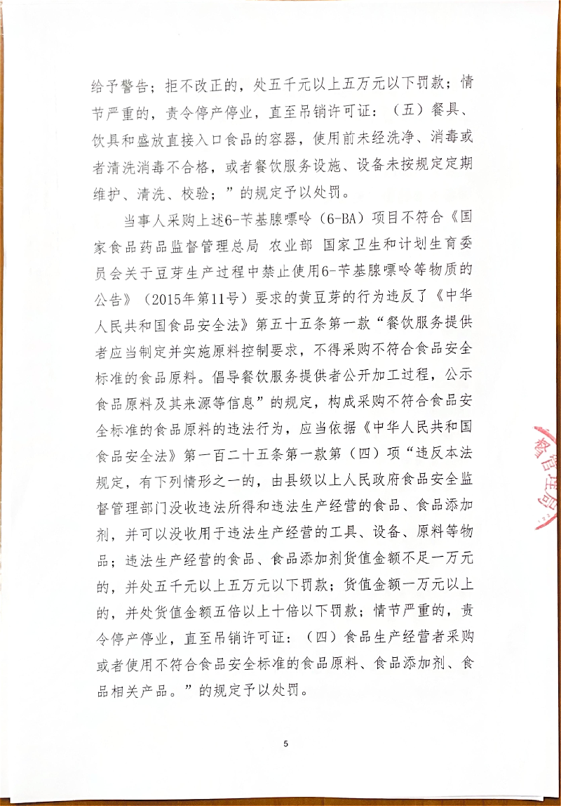 處罰決定書_5.jpeg