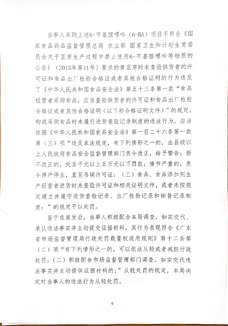 處罰決定書_6.jpeg