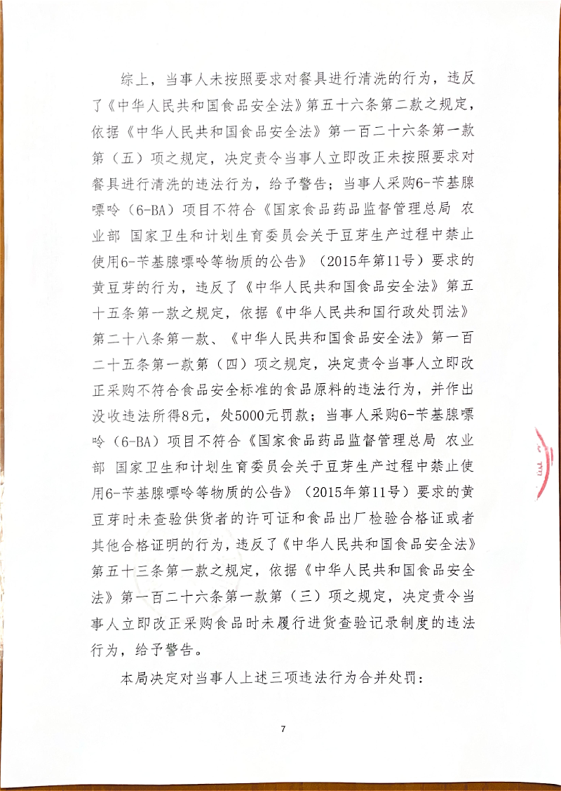 處罰決定書_7.jpeg
