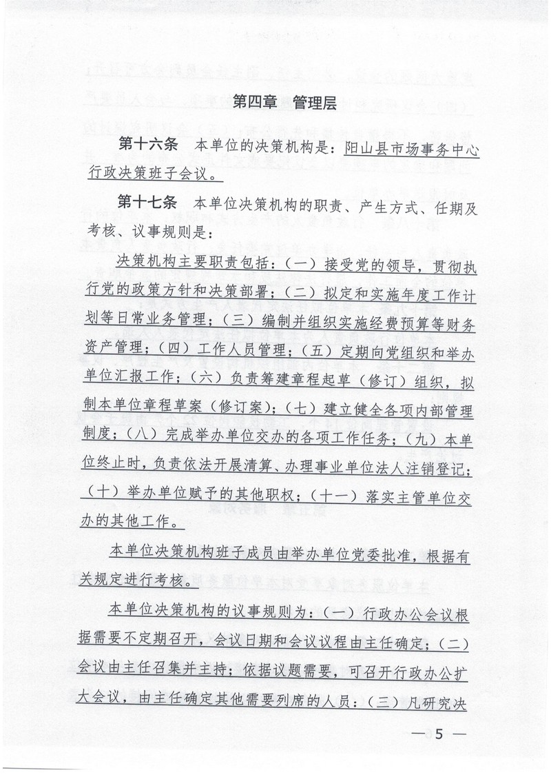 陽山縣市場事務(wù)中心章程（2025年附件2）_05.jpg