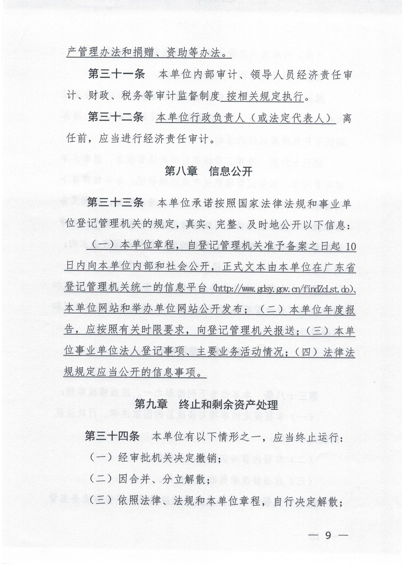 陽山縣市場事務(wù)中心章程（2025年附件2）_09.jpg